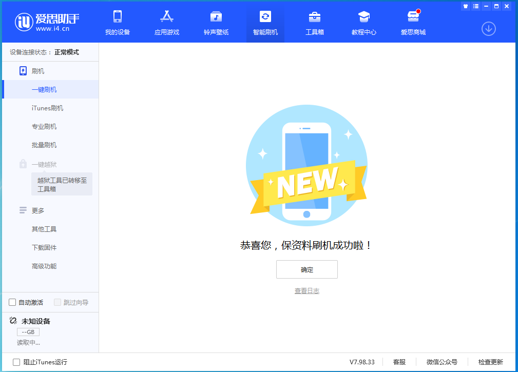 东成镇苹果手机维修分享iOS 15.4.1正式版刷机_iOS 15.4.1正式版一键升级教程 