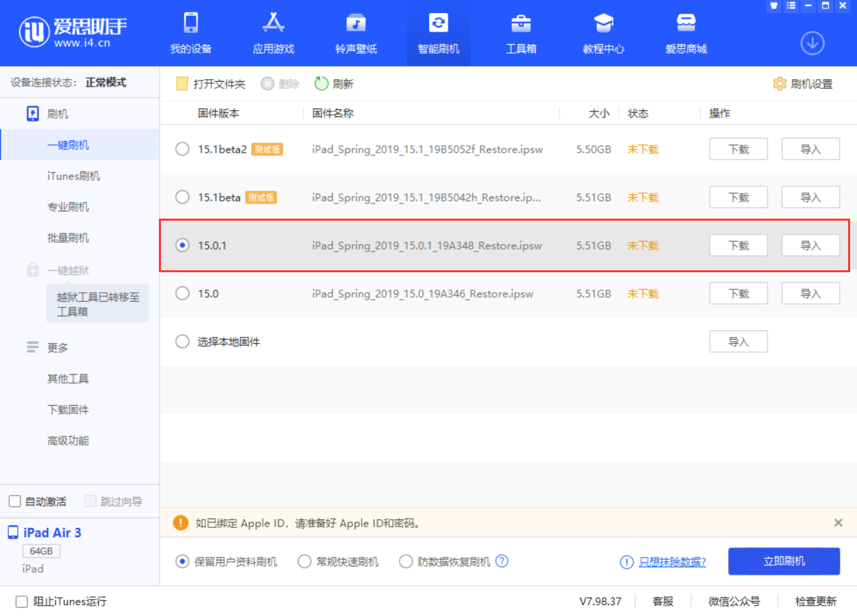 东成镇苹果手机维修分享iOS 15.0.1 正式版升级_iOS 15.0.1 正式版一键刷机教程 