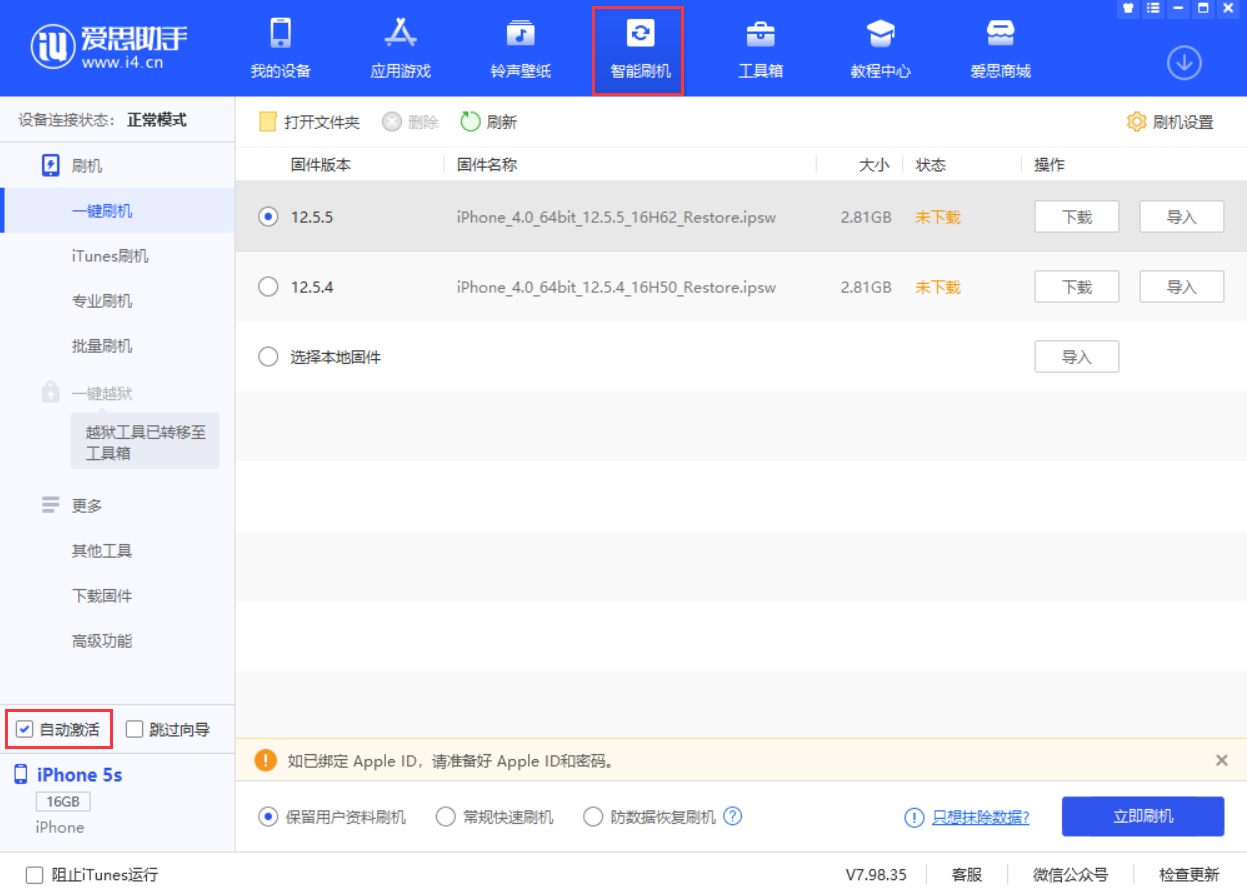 东成镇苹果手机维修分享iOS 12.5.5 正式版升级_iOS 12.5.5 正式版一键刷机教程 