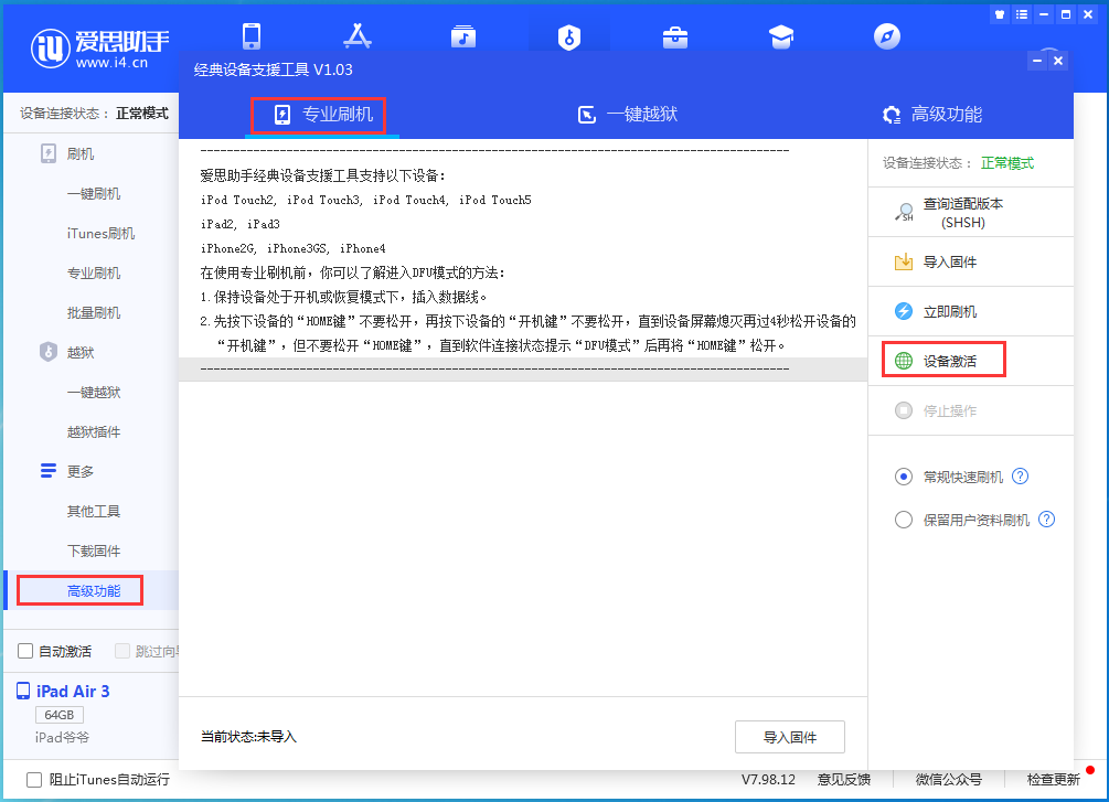 东成镇苹果手机维修分享iOS 13.5正式版_iOS 13.5正式版一键刷机教程 