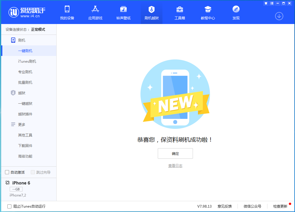 东成镇苹果手机维修分享iOS 12.4.6正式版_iOS 12.4.6 正式版一键刷机教程 