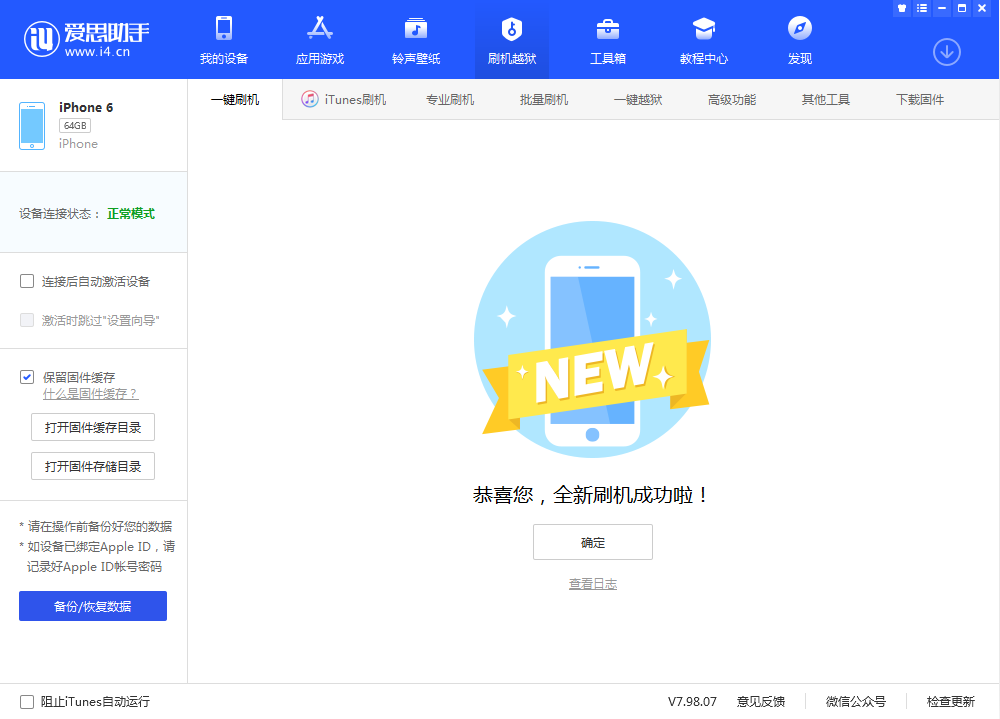 东成镇苹果手机维修分享iOS 12.4.3 正式版_iOS 12.4.3 正式版一键刷机教程 