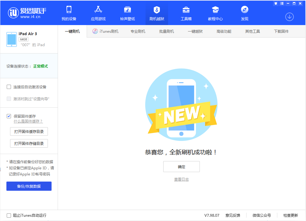 东成镇苹果手机维修分享iOS 13.2 正式版_iOS 13.2 正式版一键刷机教程 