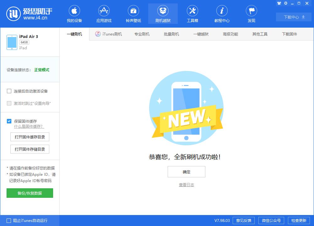 东成镇苹果手机维修分享iOS13.2刷机_iOS13.2测试版一键刷机教程 